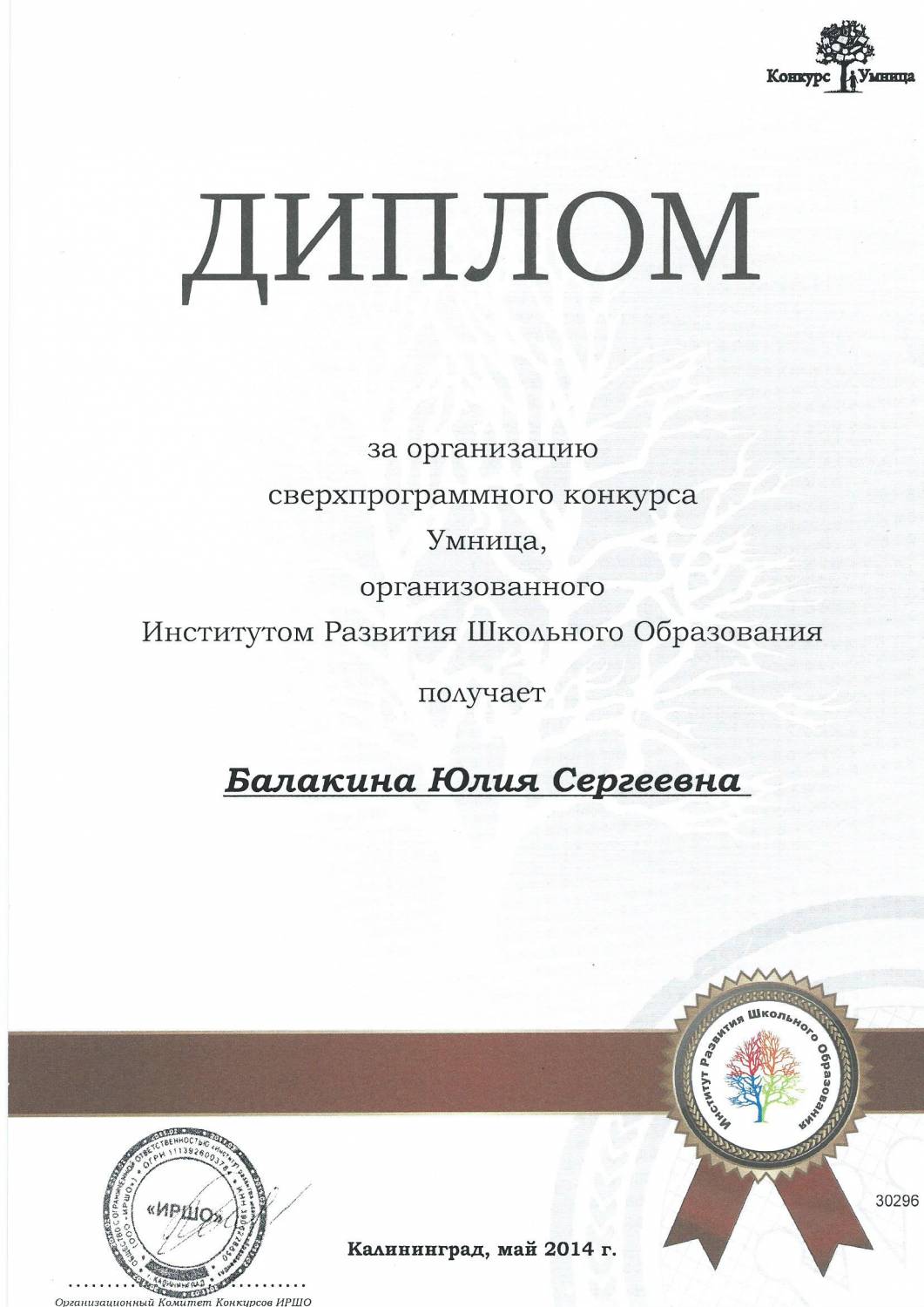 Конкурс умницы иршо Конкурс умницы иршо